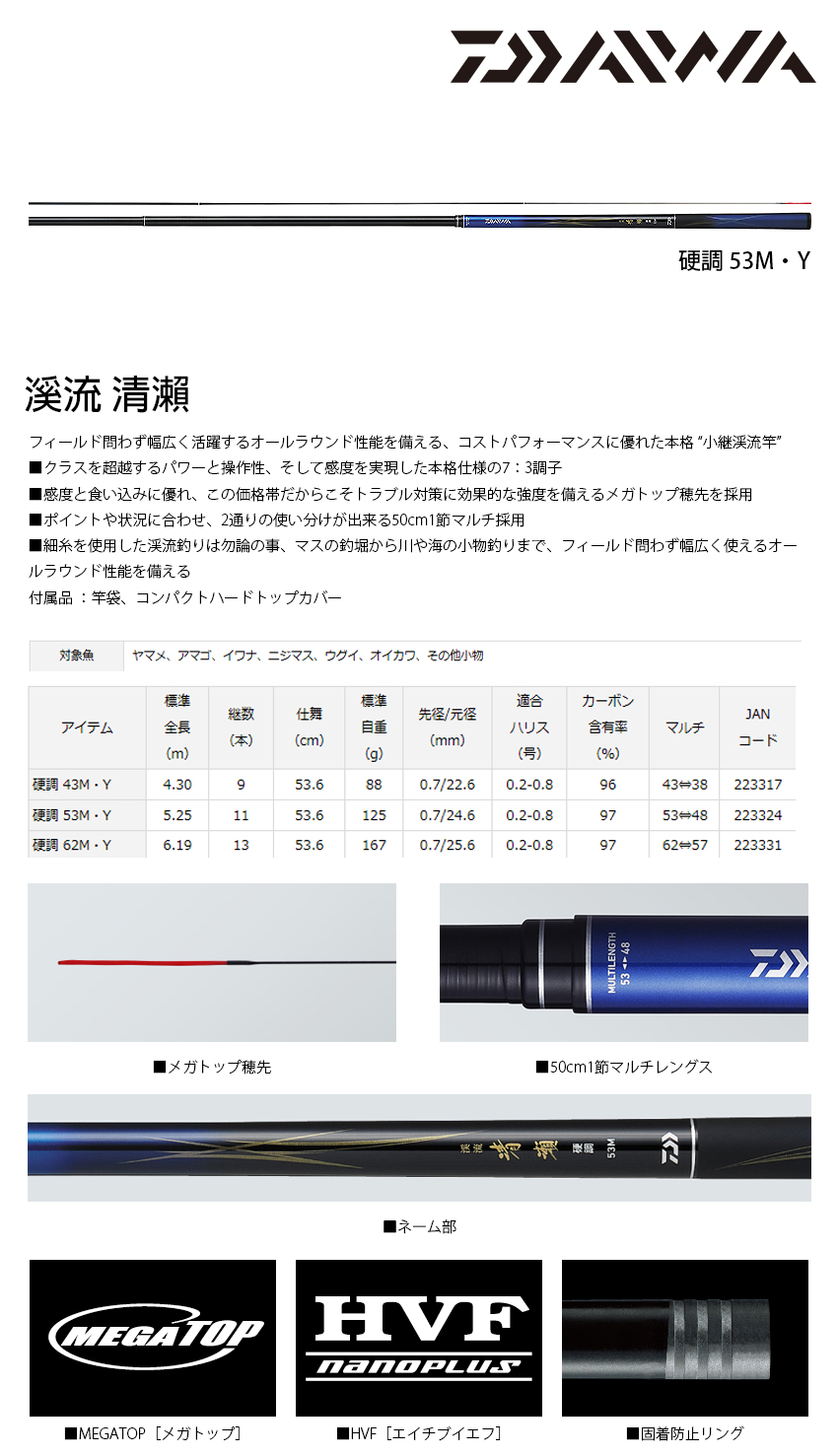 DAIWA 溪流清瀨硬調43M [溪流竿] - 漁拓釣具官方線上購物平台